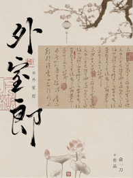 外室郎 封面