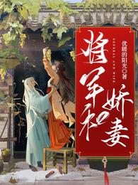 将军和娇妻 封面