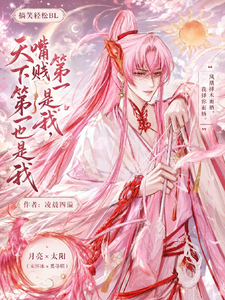 嘴贱第一是我，天下第一也是我 封面