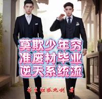 莫欺少年穷准废材毕业逆天系统流 封面