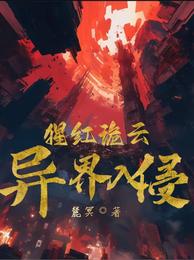 猩红诡云 封面