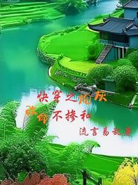 快穿之炮灰改命不掺和 封面