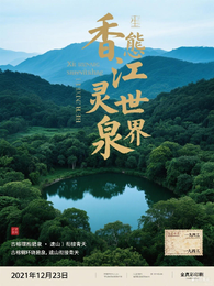 香江1945:我的灵泉生态世界 封面