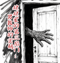 姥姥家的第三扇门：男教师的秘密 封面
