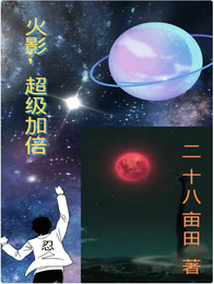 火影：超级加倍！ 封面