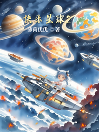 快乐星球2 封面