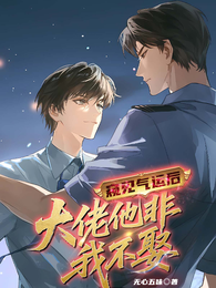 窥见气运后,大佬他非我不娶 封面