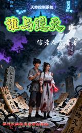 谁与逆天 封面
