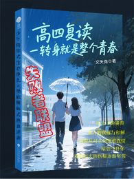 高四复读,一转身就是整个青春 封面