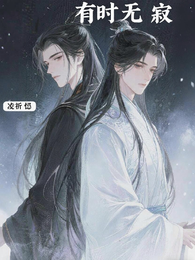 有时无寂 封面
