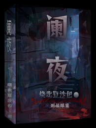 阑夜 封面