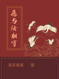 愿与汝相守 封面