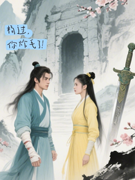 杨过，你炸毛了！ 封面