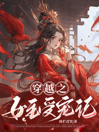 云瑶公主 封面