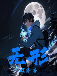 无形 封面