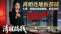 七零：离婚连地板都撬，前夫哭死 封面