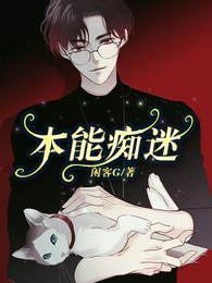 本能痴迷 封面