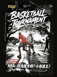 NBA:球场魔术师?小弟狼王! 封面