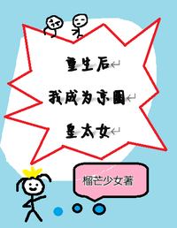 重生后,我成为京圈皇太女 封面