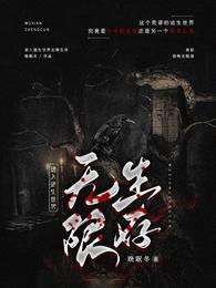 进入逃生世界无限生存 封面