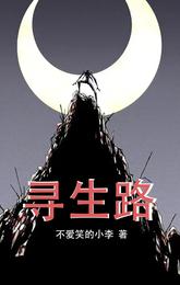 寻生路 封面