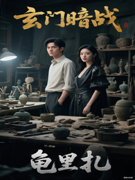 玄门暗战 封面