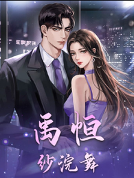 禹恒，纱浣舞 封面
