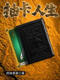 抽卡人生， 封面