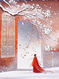 寒绯诺 封面