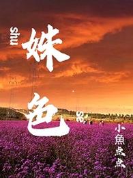 姝色 封面