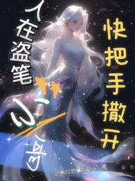 盗墓：深渊与救赎 封面