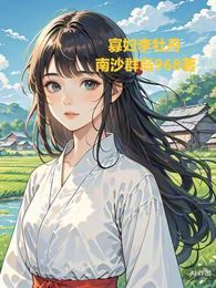寡妇李牡丹 封面
