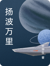扬波万里 封面