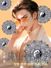 海上神算子 封面