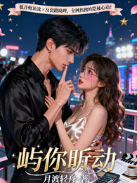 屿你昕动 封面