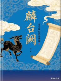 麟台阙 封面
