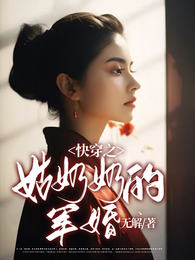 姑奶奶的军婚 封面