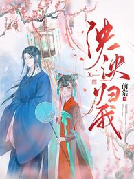 泱泱归我 封面