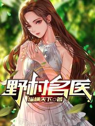 野村名医 封面