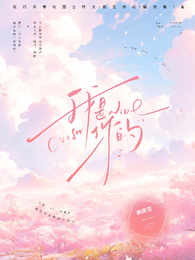 我是你的 封面