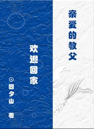 HP：亲爱的教父，欢迎回家 封面