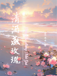 清酒盛玫瑰 封面