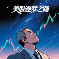 美股逐梦之路 封面