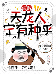 海贼：天龙人宁有种乎 封面