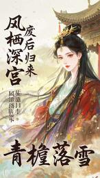 凤栖深宫：废后归来 封面