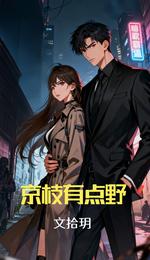 京枝有点野 封面