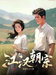 江汉朝宗 封面