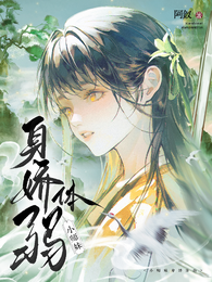 小师妹身娇体弱 封面
