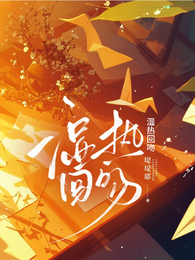 湿热回吻 封面