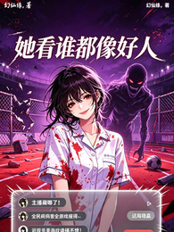 她看谁都像好人 封面